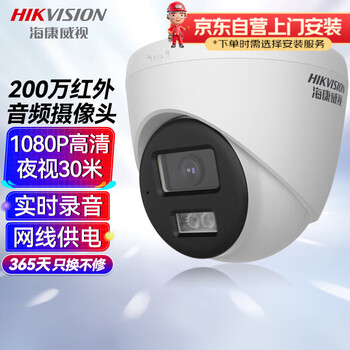 海康威视(HIKVISION)监控摄像头200万红外全彩夜视AI人形检测poe网线供电室内半球监控DS-IPC-K32HV2-LT 6MM