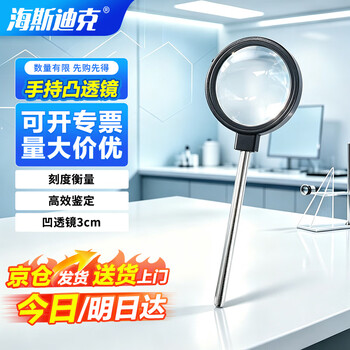 海斯迪克 HKQS-143 手持凹透镜缩小镜 光具座配件光学实验器材 凹透镜3cm