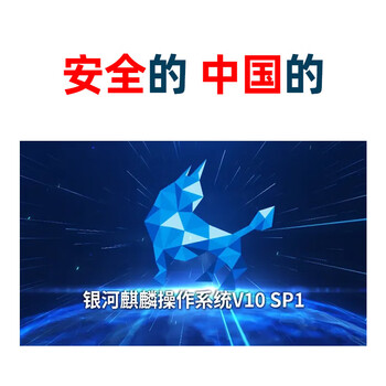 联想银河麒麟高级服务器操作系统