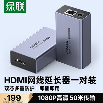 绿联HDMI延长器50米 RJ45网口网线转hdmi转换器 单网线网络高清1080P视频传输信号放大器一对装 35327