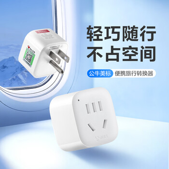 公牛（BULL）美标旅行插座/电源转换器/转换插头 适合美国加拿大日本等国家及中国部分地区 GN-901A无开关