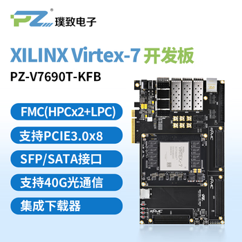 璞致FPGA开发板Xilinx Virtex7开发板 V7690T PCIE3.0 FMC 评估套件 PZ-V7690T