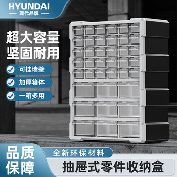 HYUNDAI抽屉式零件收纳盒螺丝钻头五金工具分格箱配件电子元件分类收纳柜
