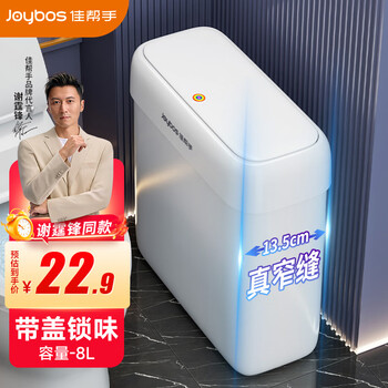 佳帮手夹缝垃圾桶8L家用2026新款按压开盖卫生间厕所客厅厨房卧室带盖窄