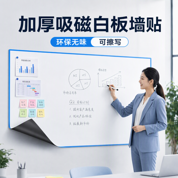 飞博士90*150cm软白板墙贴不伤墙可移除磁性小白板办公会议写字板挂式磁力黑板家用可擦儿童画板涂鸦墙纸