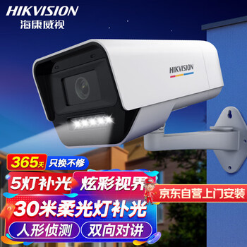 海康威视摄像头臻全彩2.0夜视600万超高清室外监控器AI人形侦测网线供电语音对讲H2P6LS-P 8MM