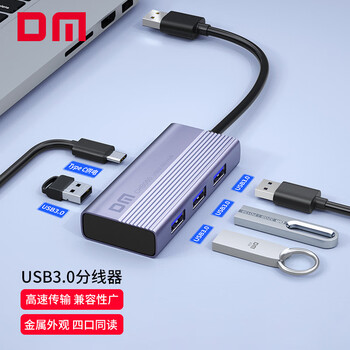 DM大迈USB3.0分线器扩展坞高速金属4口集线器HUB五合一扩展坞笔记本电脑转换器延长线 0.2米CHB060