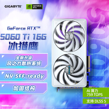 技嘉（GIGABYTE）5060Ti 16G显卡冰猎鹰GeForce RTX 5060 Ti Eagle OC ICE DLSS4游戏设计OpenClaw龙虾本地部署显卡