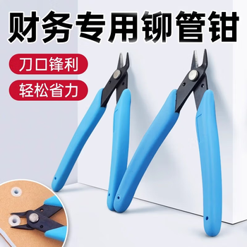 西玛（SIMAA）财务凭证铆管装订机铆管钳拆尼龙铆管小钳子 会计凭证专用剪刀工具19990