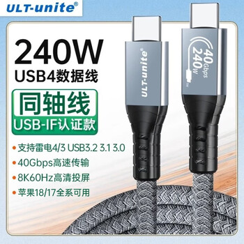 优籁特（ULT-unite）USB4全功能苹果17Promax充电线PD240W快充Mac笔记本电脑传输硬盘盒连接兼容雷雳3雷电4线0.5米