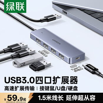 绿联 USB3.0扩展器扩展坞 高速4口集线器HUB拓展坞分线器笔记本台式电脑一拖多口转换器转接头延长线