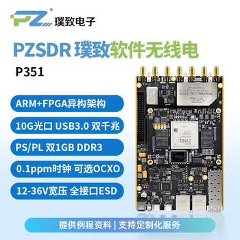 璞致软件无线电SDR AD9361 ZYNQ7035  pluto openwifi P351