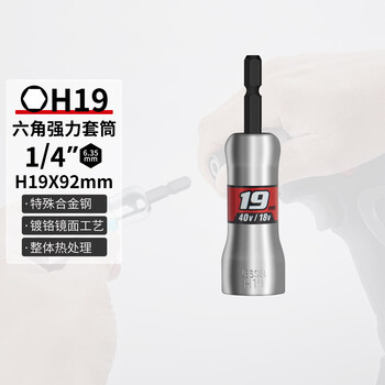 VESSEL威威SL201990内六角套筒电动扳手套筒六角强力套筒螺丝刀H19X92mm