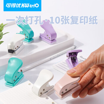 可得优单孔打孔机文具打孔器活页纸张打孔装订机迷你diy圆孔10页文件打洞器