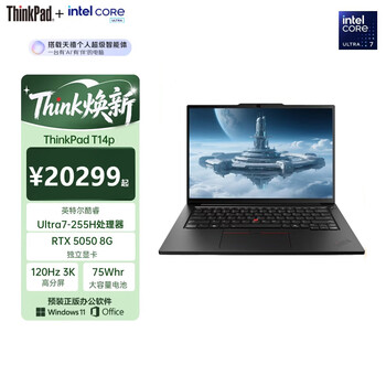ThinkPad T14p 联想14.5英寸商务办公本高性能工程师笔记本电脑酷睿U7-255H 64G 1TB SSD RTX5050-8G独显