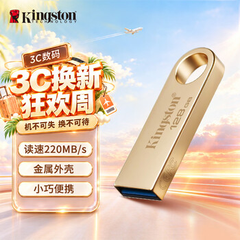 金士顿（Kingston）128GB USB3.2 Gen 1 U盘 DTSE9G3 金属U盘 读速220MB/s 写速100MB/s 学习办公投标电脑车载优盘