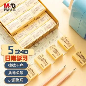 晨光（M&G）米菲4B美术橡皮学生美术考试高考绘图橡皮擦办公学习用品30块装黄色米菲MF6305