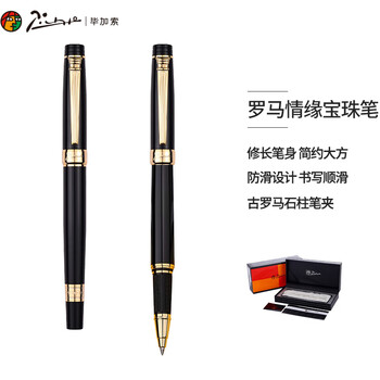 毕加索（pimio）签字笔商务高端送礼宝珠笔毕业礼物 男办公签名笔礼盒装 罗马情缘系列917纯黑金夹