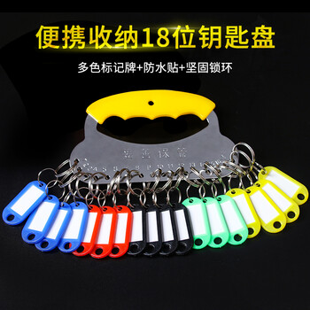 TaTanice 钥匙盘 钥匙环圈钥匙链可标记钥匙扣宿舍钥匙管理收纳用品手提金属钥匙管理牌 18位带标记牌