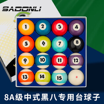 新动力台球子中式8A十六彩57.2MM球大号花式九球母球黑八母球XD-9511