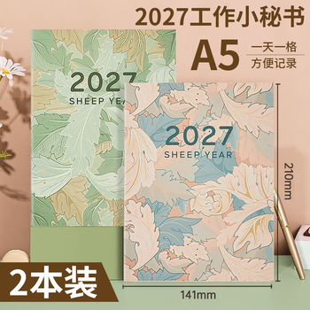 优必利2027年工作小秘书A5效率手册 日计划本 月/年计划本日程本【千叶绿+千叶蓝】2本组合装