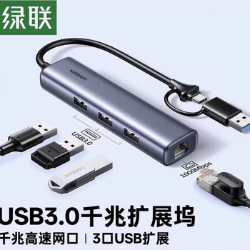 绿联 USB3.0+Type-C转千兆网卡口扩展坞多接口扩展器分线器 网线转接头拓展坞转换器 适用台式机笔记本