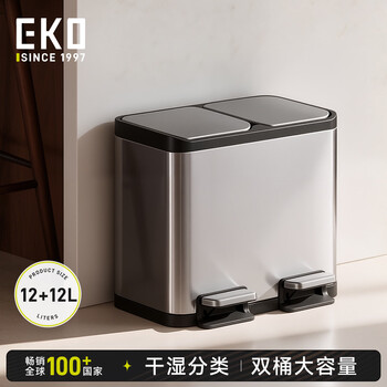 EKO分类垃圾桶12L+12L砂钢家用脚踏双桶不锈钢大号9129