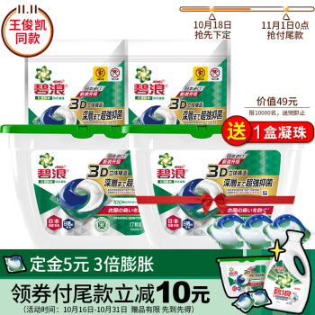 碧浪 日本进口 3合1洗衣凝珠（日晒般清新）54颗装 抑菌 洗衣球 非洗衣液