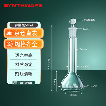 欣维尔玻璃容量瓶实验室高硼硅高精度厚壁透明容量瓶 12/21口 50ml标配玻璃塞 F810050N-1