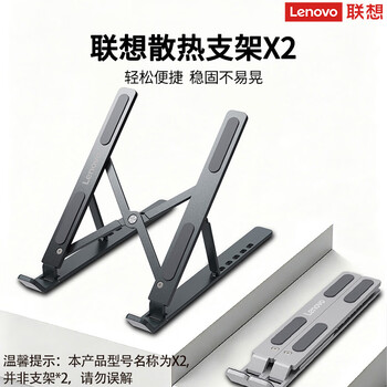 联想（Lenovo）联想笔记本支架电脑支架便携立式支架铝合金增高架适用拯救者小新PRO14 11-17.3英寸联想X2灰
