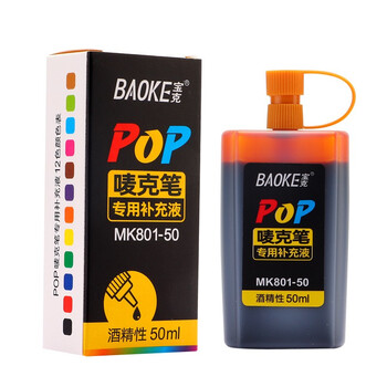 宝克（BAOKE）MK801-50 POP唛克笔专用补充液 墨水棕色 50ml 单瓶装