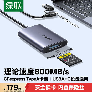 绿联USB/Type-C3.2高速CFeA读卡器 适用CFexpress A内存卡 支持索尼相机Alpha/FX系列/手机/平板/电脑