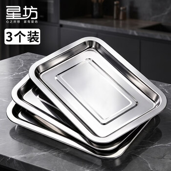 星坊不锈钢盘烧烤盘托盘餐盘烤箱烤盘烧烤工具配件3只装