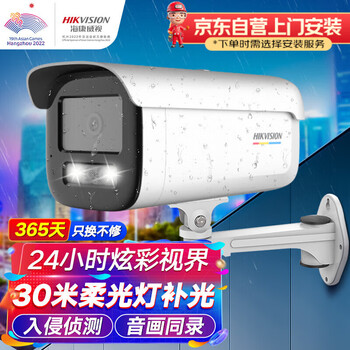 HIKVISION海康威视摄像头臻全彩2.0夜视200万高清室内外监控器AI人形侦测网线供电语音对讲3T27SWDV3-LT