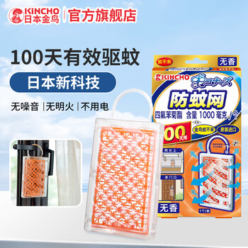金鸟（KINCHO）日本防蚊网驱蚊网纱窗防蚊子家用驱蚊器防蚊网 无香型