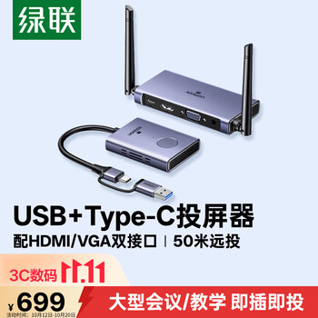 绿联HDMI无线投屏器USB/Type-C高清会议同屏器适用笔记本电脑接电视显示器投影仪点对点50米传输25374