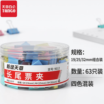 天章 （TANGO）大号燕尾夹长尾夹24只彩色夹子2#41mm 票据夹彩色财务单据夹办公品质款3c数码11.11