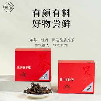 政和白茶山间有味3年白牡丹50g 春茶散茶高山白茶口粮茶叶老白茶 围炉煮茶