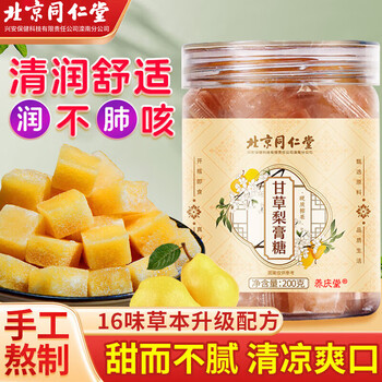 养庆堂北京同仁堂出品 梨膏甘草陈皮爽口薄荷润百草秋梨膏喉糖独立包装