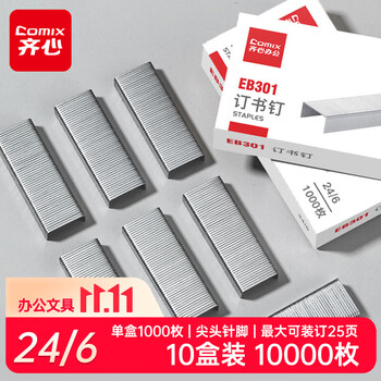 齐心（COMIX）【超级爆款】10000枚24/6高强度穿透订书钉12#订书针1000枚/盒10盒装可订25页办公用品工具EB301