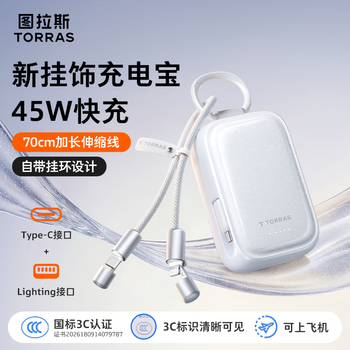 图拉斯小冰充充电宝【2026新款】3c认证可上飞机45W快充适配苹果18自带TypeC伸缩线10000毫安移动电源