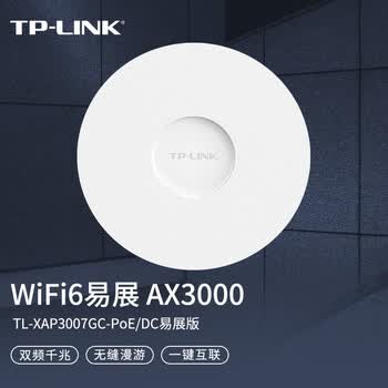 普联【WIFI6 吸顶AP】AX3000双频千兆 别墅酒店商用WiFi全覆盖 大功率5G易展 TL-XAP3007GC-PoE/DC易展版