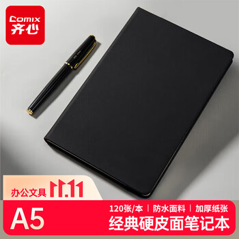齐心（COMIX）【热门商品】商务经典硬皮面笔记本 25K120张办公记事本 会议日记办公A5黑色C5902/EC507 新老随机