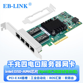 EB-LINK PCIE X4 千兆四电口服务器网卡I350-T4V2版本机器视觉工业相机网络适配器 intel I350AM4芯片