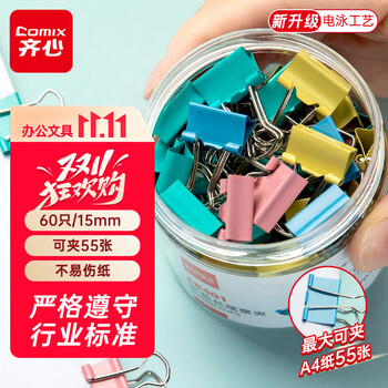 齐心（COMIX）【超级爆款】60只15mm长尾夹票夹 6#小号燕尾夹 彩色金属票据文件夹子文具办公 60只/筒 EB401