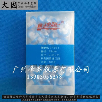 津腾针筒式滤膜过滤器13mm*0.22 0.45 水系过滤头液相特价 水系 13*0.