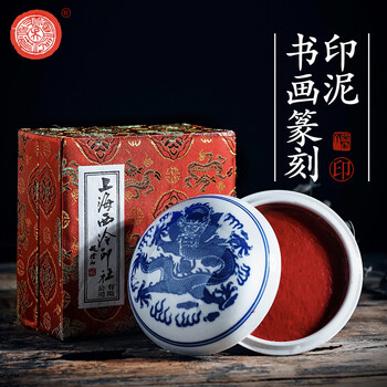 【全网低价】荣宝斋 西泠印泥上海西泠印社潜泉 篆刻印章古法红色龙泉书法绘画锦盒 青花美丽朱砂印泥30克