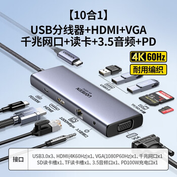 绿联 CM498 Type-C扩展适用苹果MacBook 电脑USB-C转HDMI/VGA转 【10合1】HDMI(60hz)+千兆网 25043