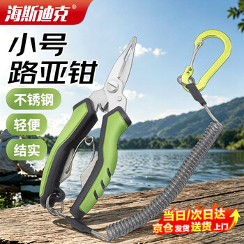 海斯迪克控鱼钳夹鱼钳不锈钢控鱼器带称抓鱼器HKCX-513小号路亚钳【京仓】