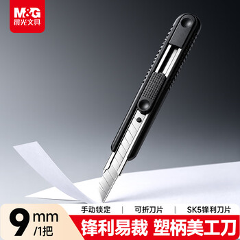 晨光（M&G）9mm铝合金护套小号美工刀 壁纸刀裁纸刀小刀  办公用品  黑色单把装ASSN2254